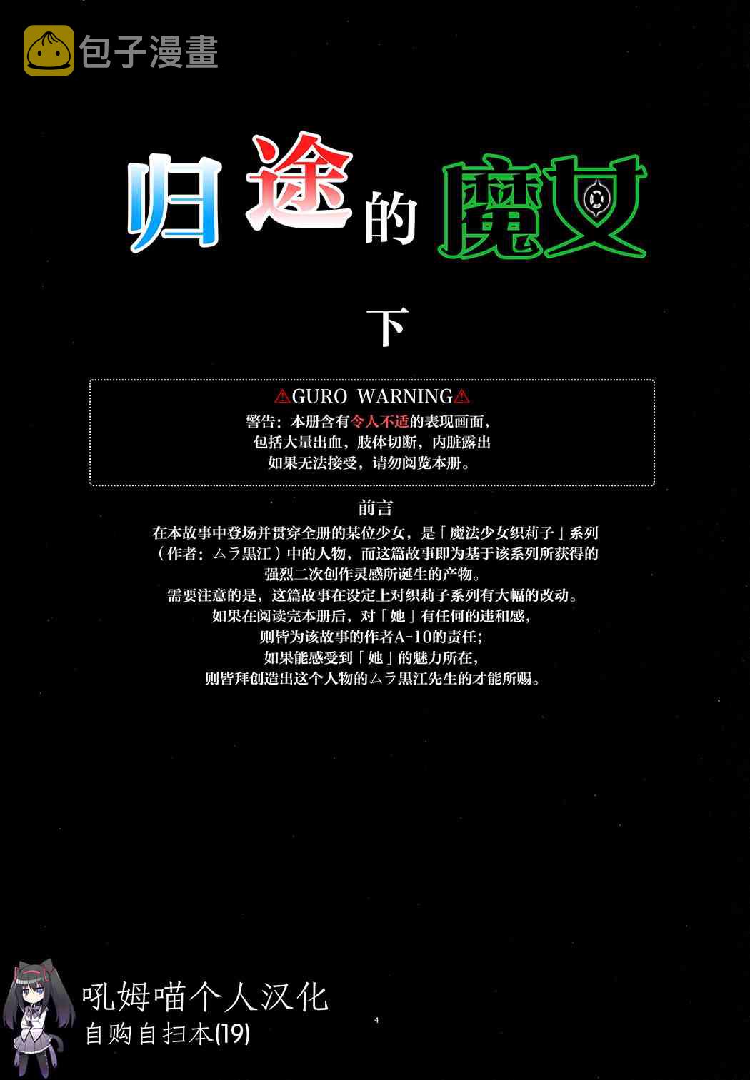 归途的魔女（下）2