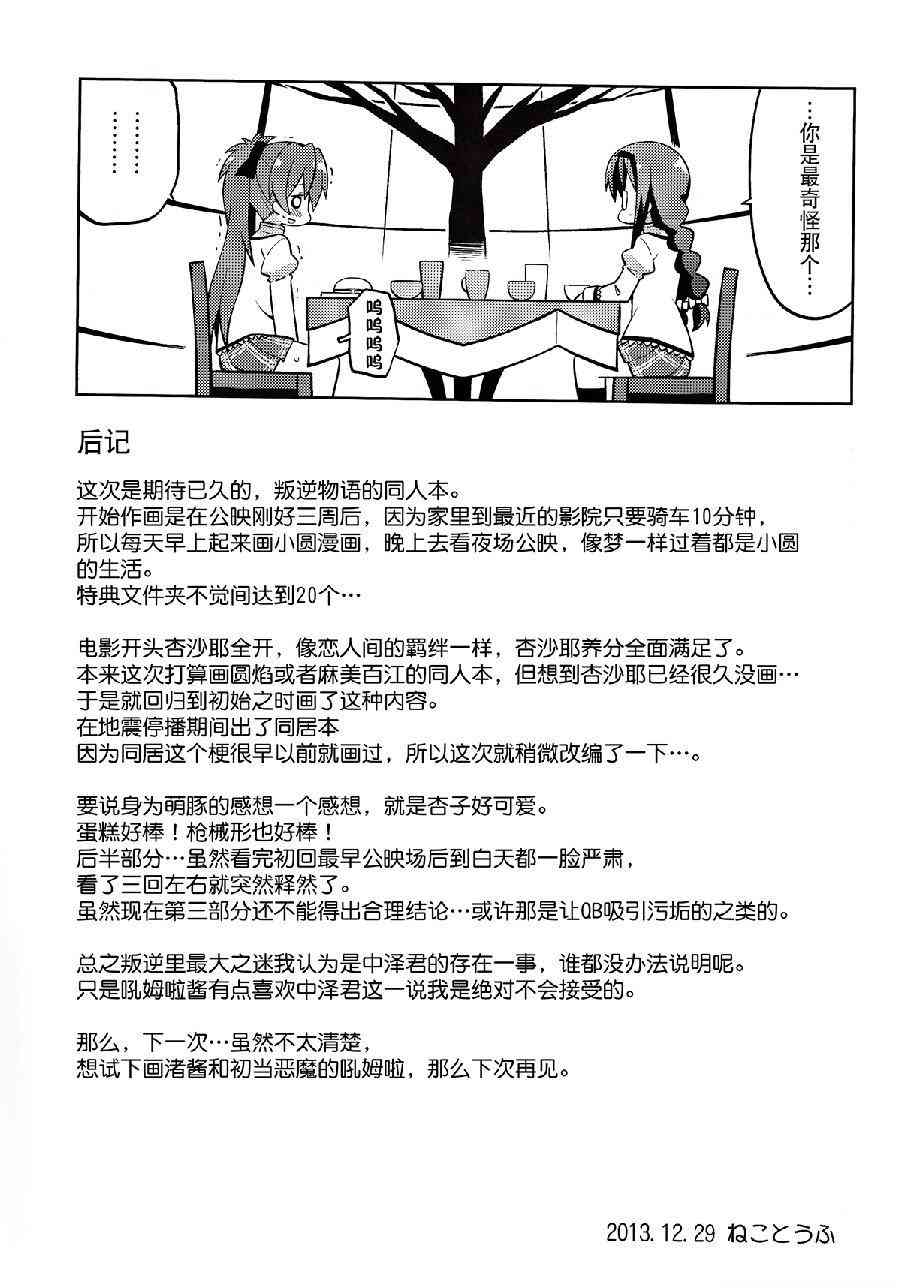 伪见泷原的寄居杏子3