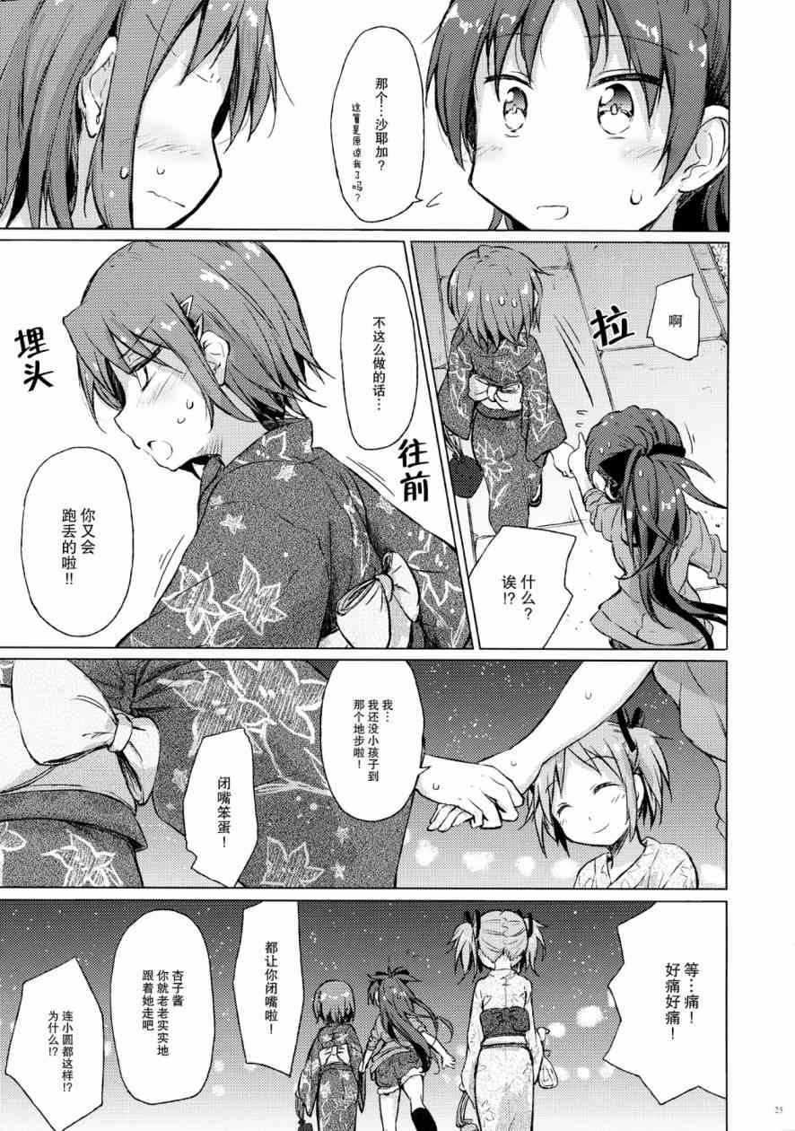 (C86)迷子の迷子のきんぎょ花火3
