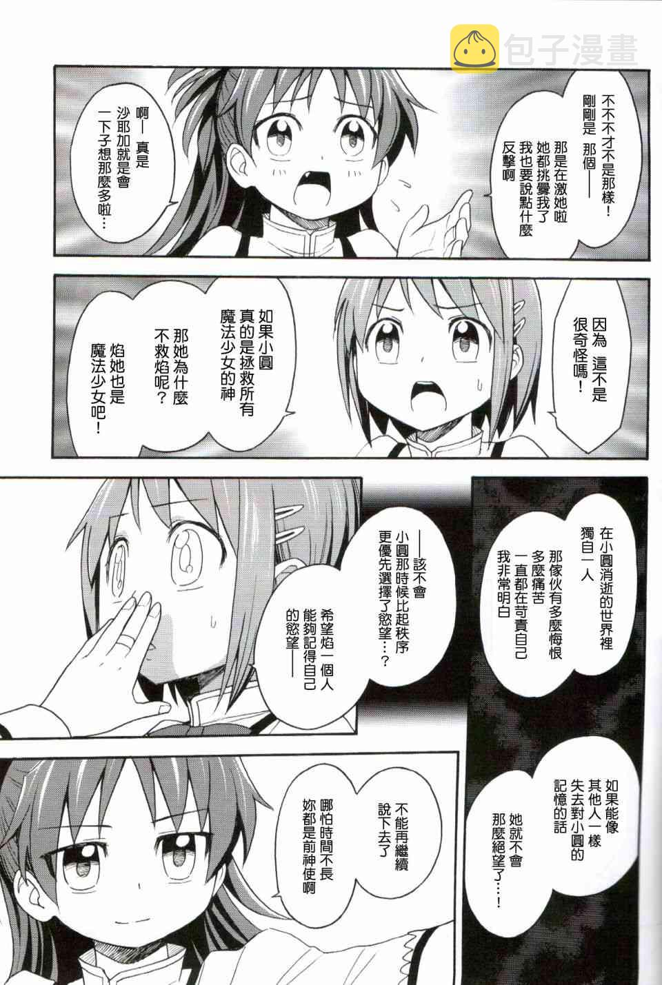 (恐18)叛逆前夜031