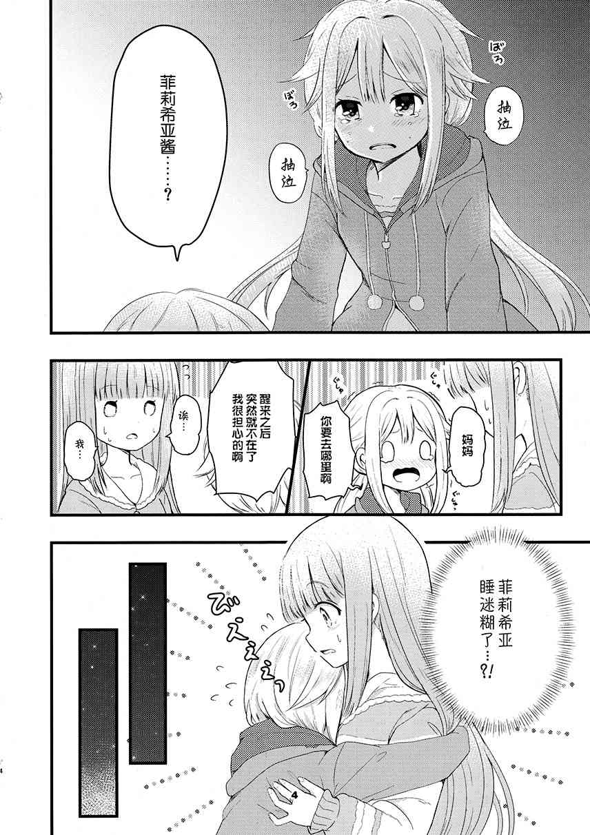 (C94)フェリシアちゃんを可爱がりたいだけの本2