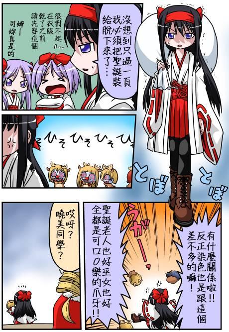 小圆☆魔法 叛逆part41