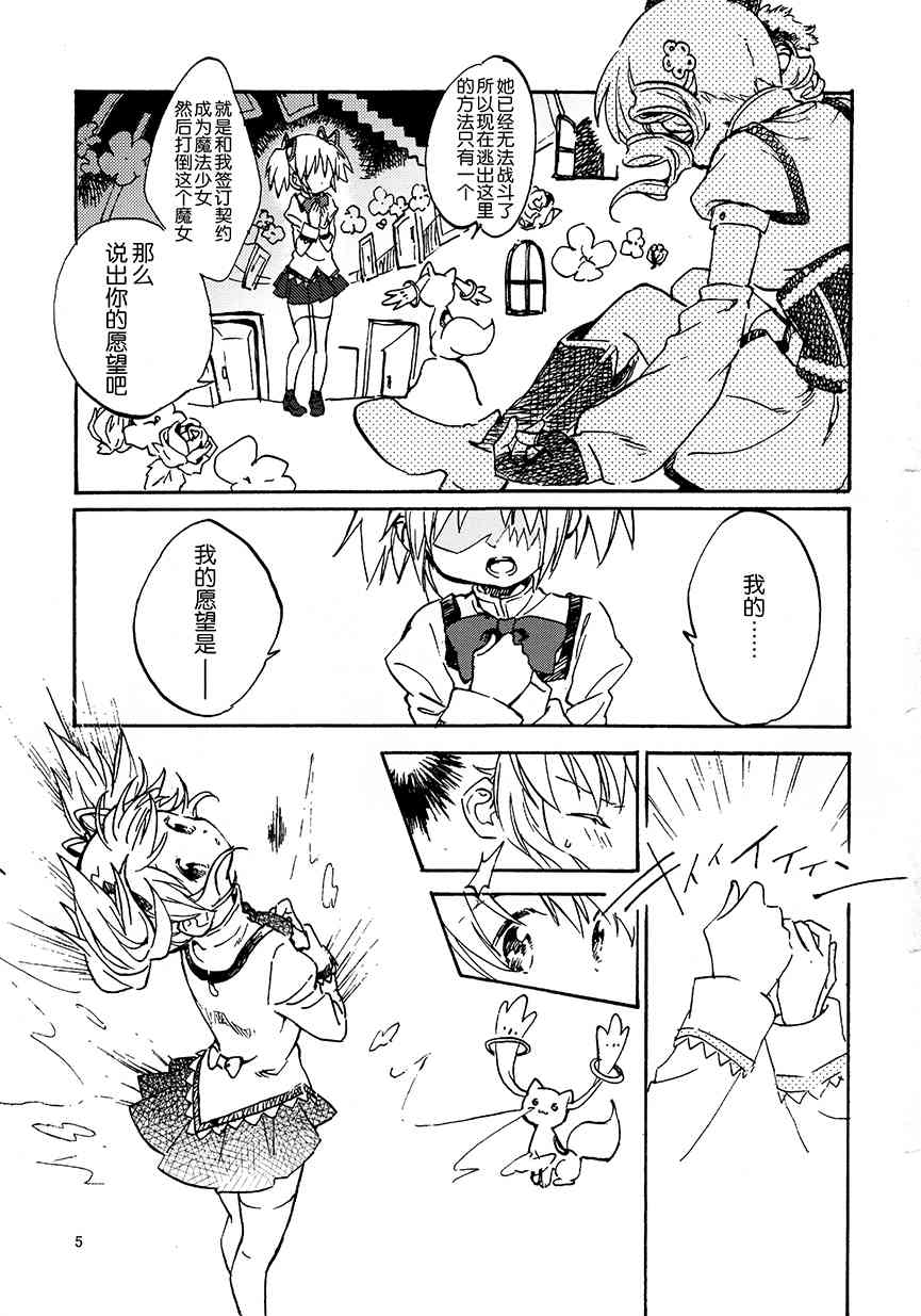 (C91)真绵に包んで抱きしめて（上）3