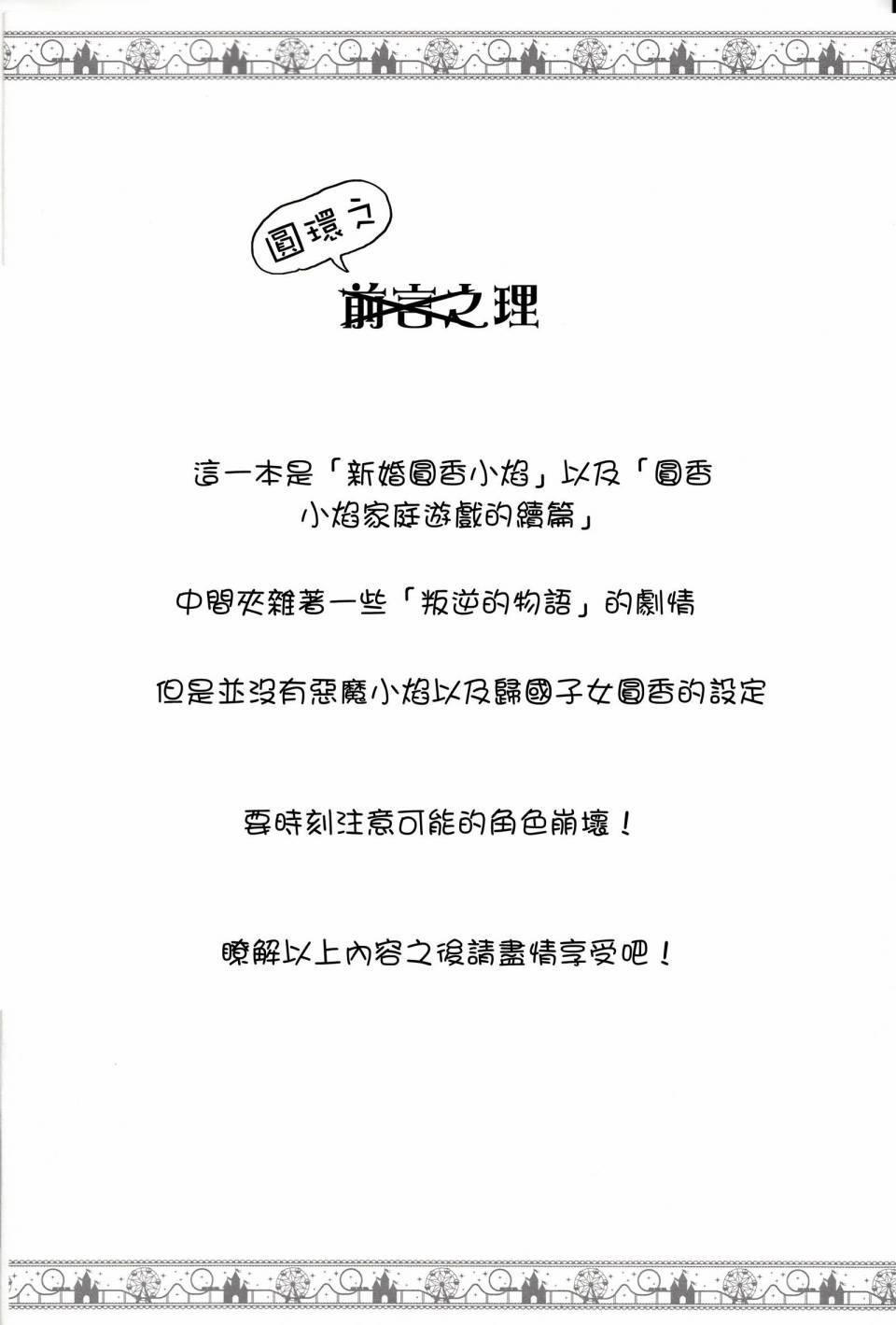 (C86)我们去家族旅行了2