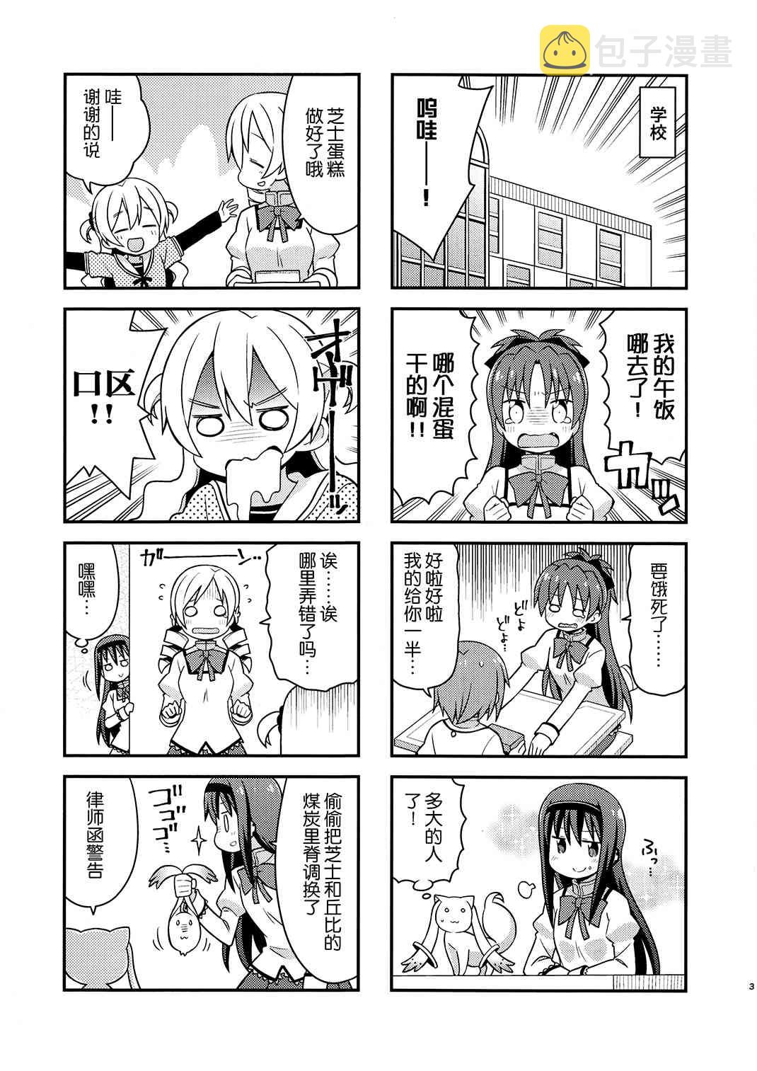 魔法少女小圆 [新篇] 叛逆的物语 漫画其它版本：同人漫画2