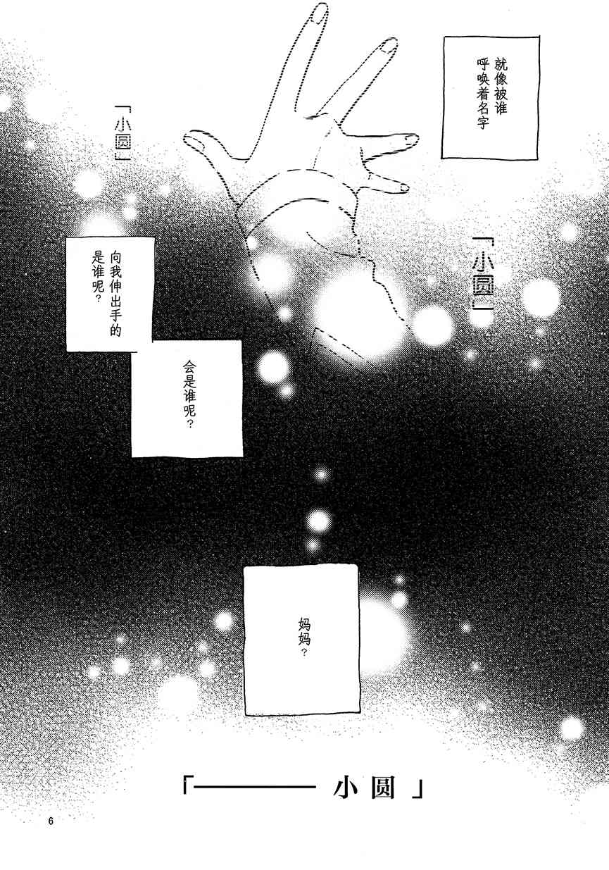 (C91)真绵に包んで抱きしめて（上）4