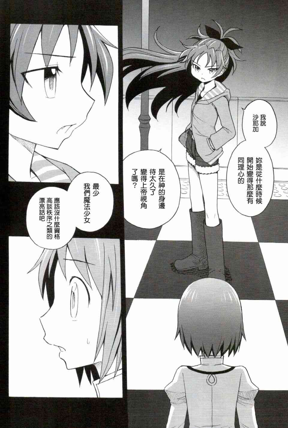 (恐18)叛逆前夜034