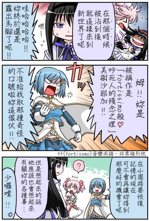 小圆☆魔法 叛逆part51