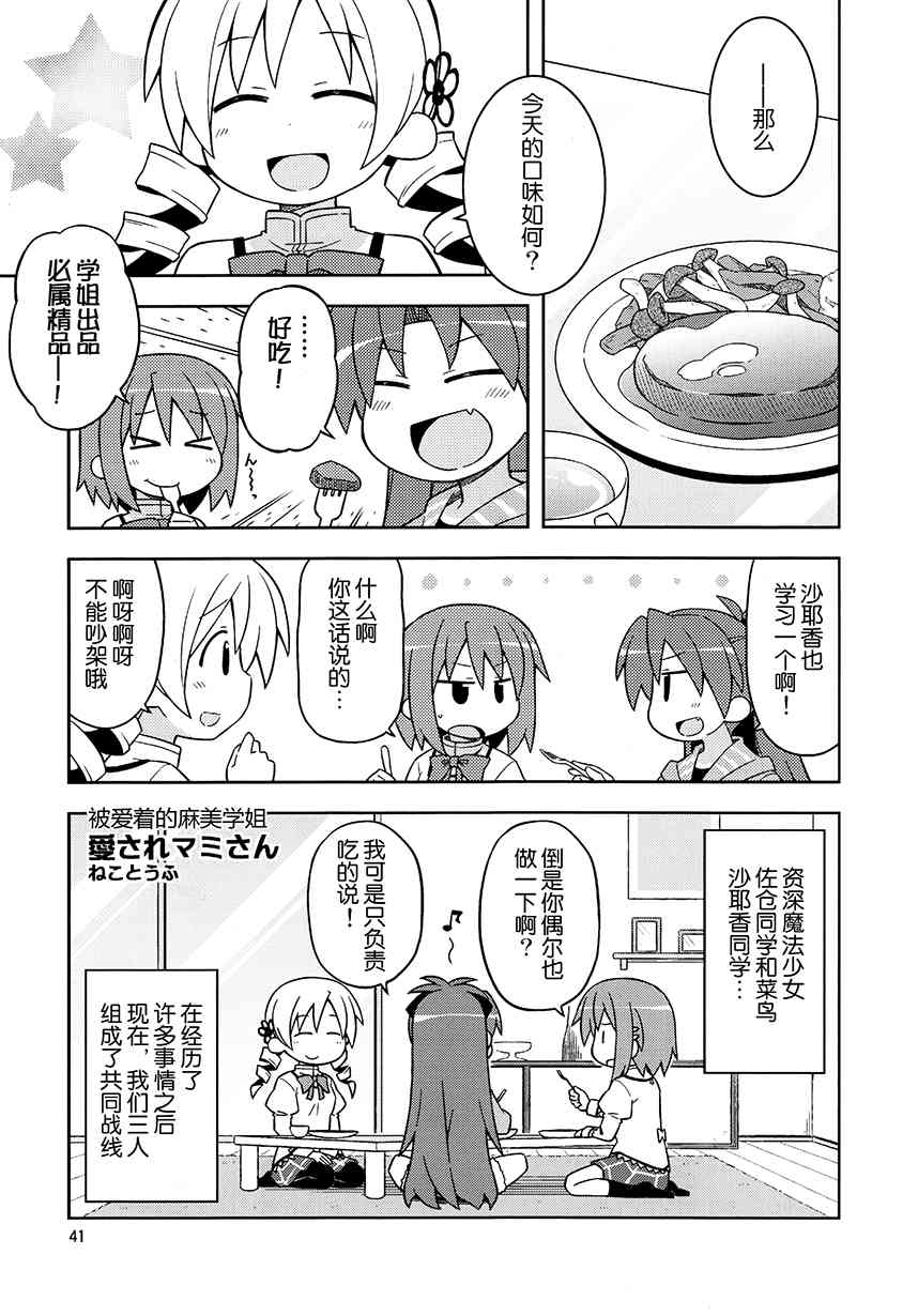 (C83)COLLECT（猫豆腐）1