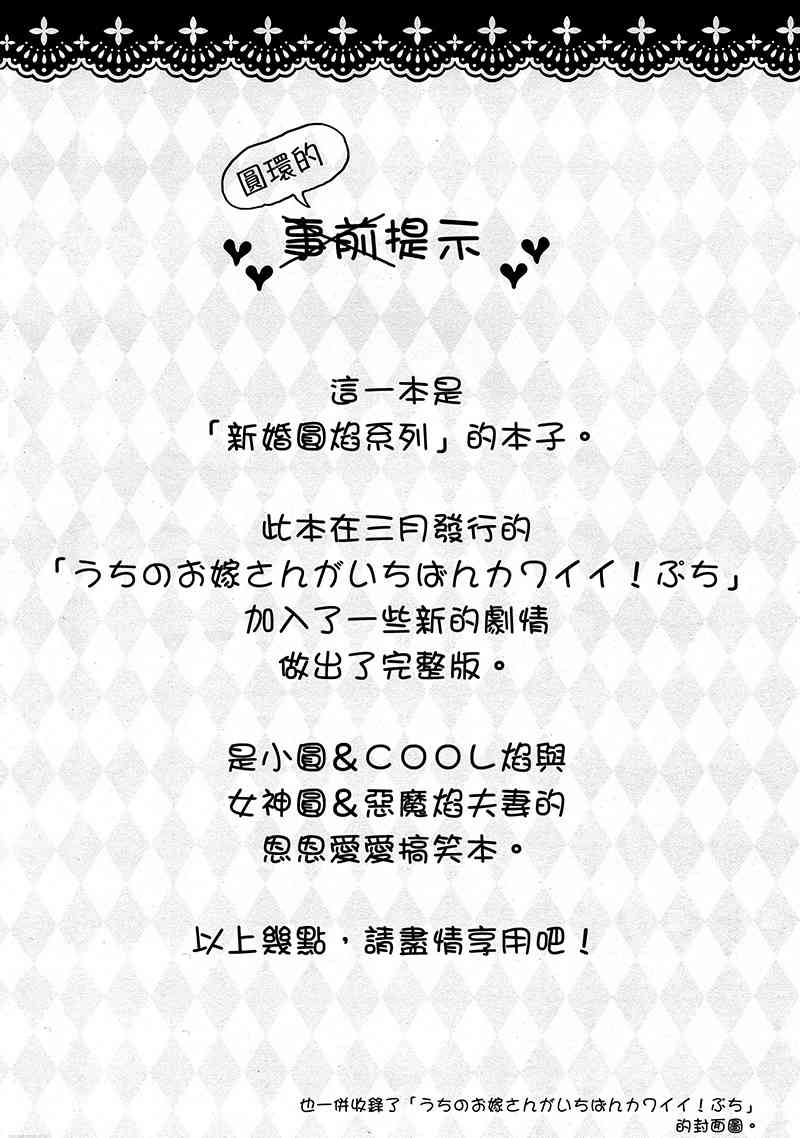 我家老婆最可爱！3