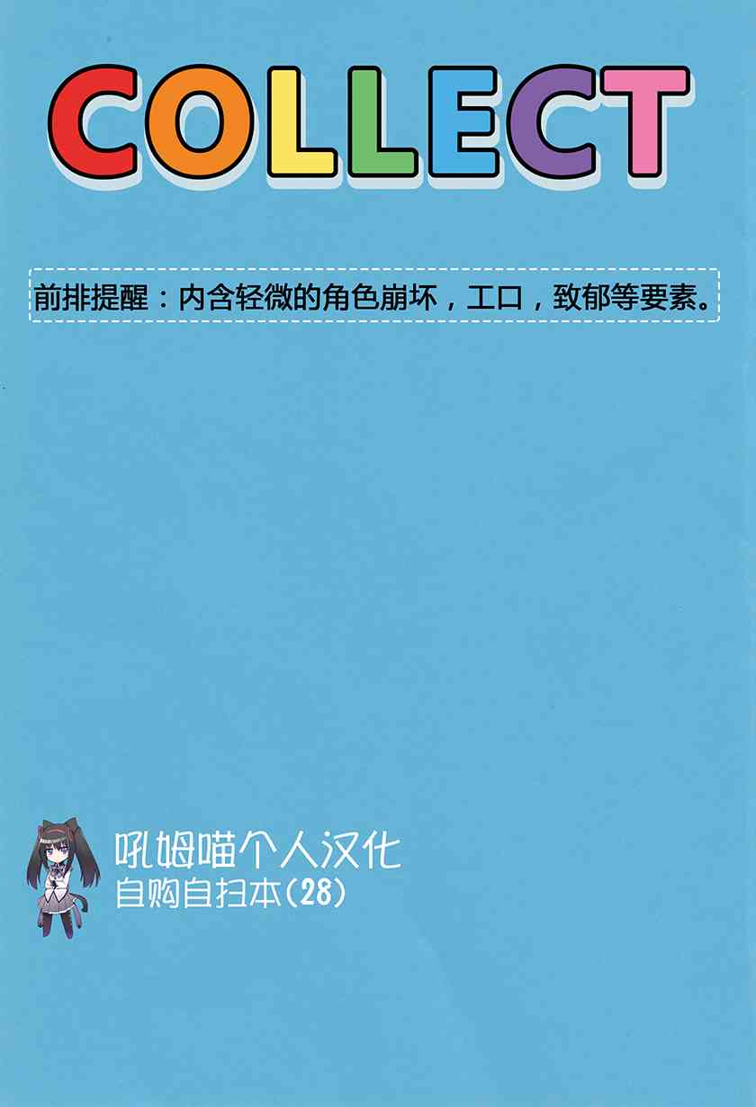 (C83)COLLECT（猫豆腐）2