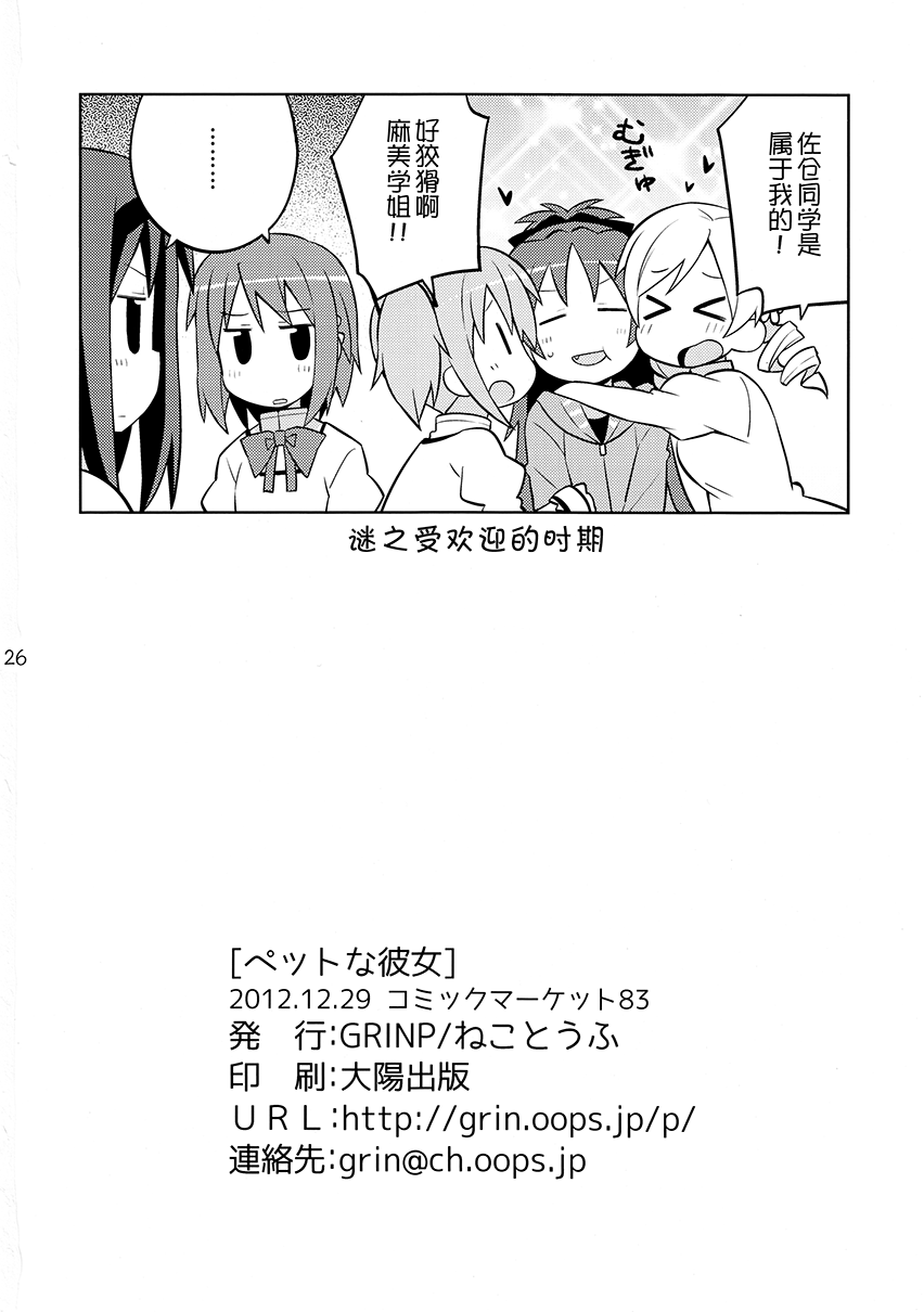 (C83)宠杏（ペットな彼女）4