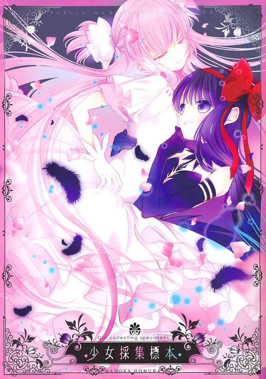 (C87)少女采集标本0