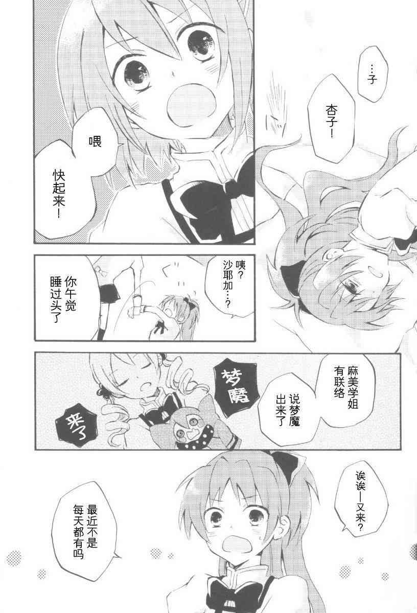 欠けた林檎の梦を见る3