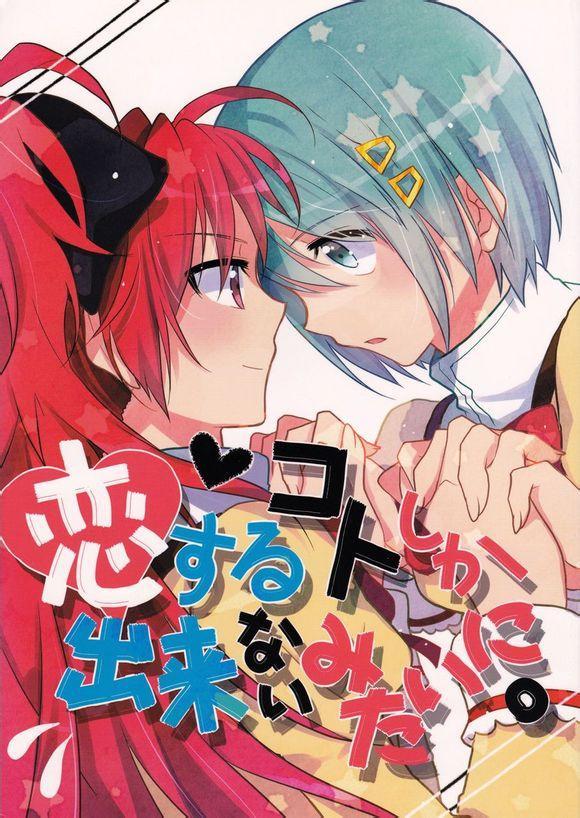 好像变得只能恋爱了010