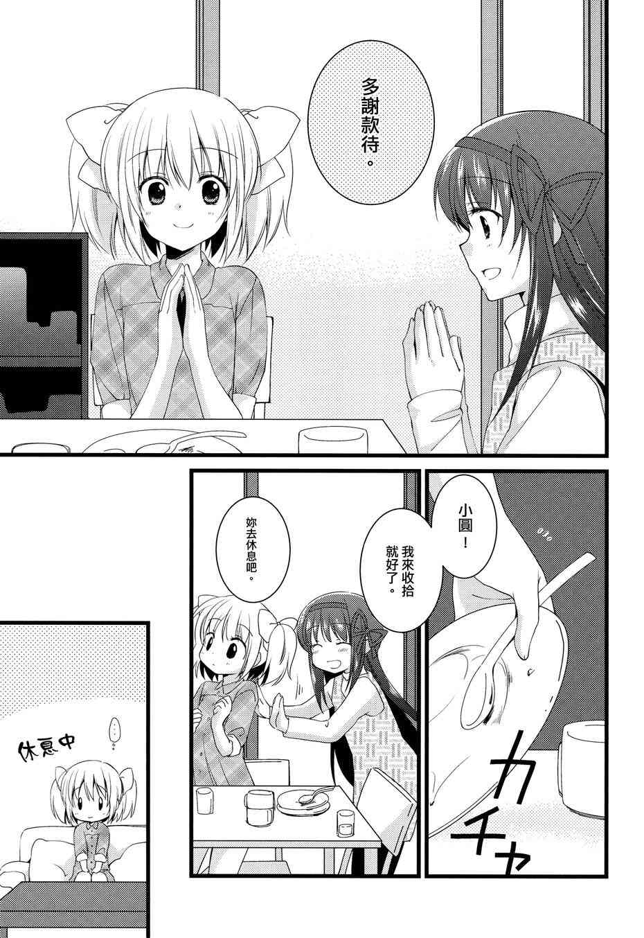 开始做专业主妇啦3