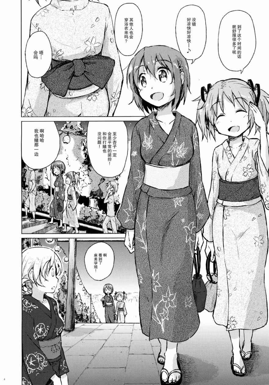 (C86)迷子の迷子のきんぎょ花火2