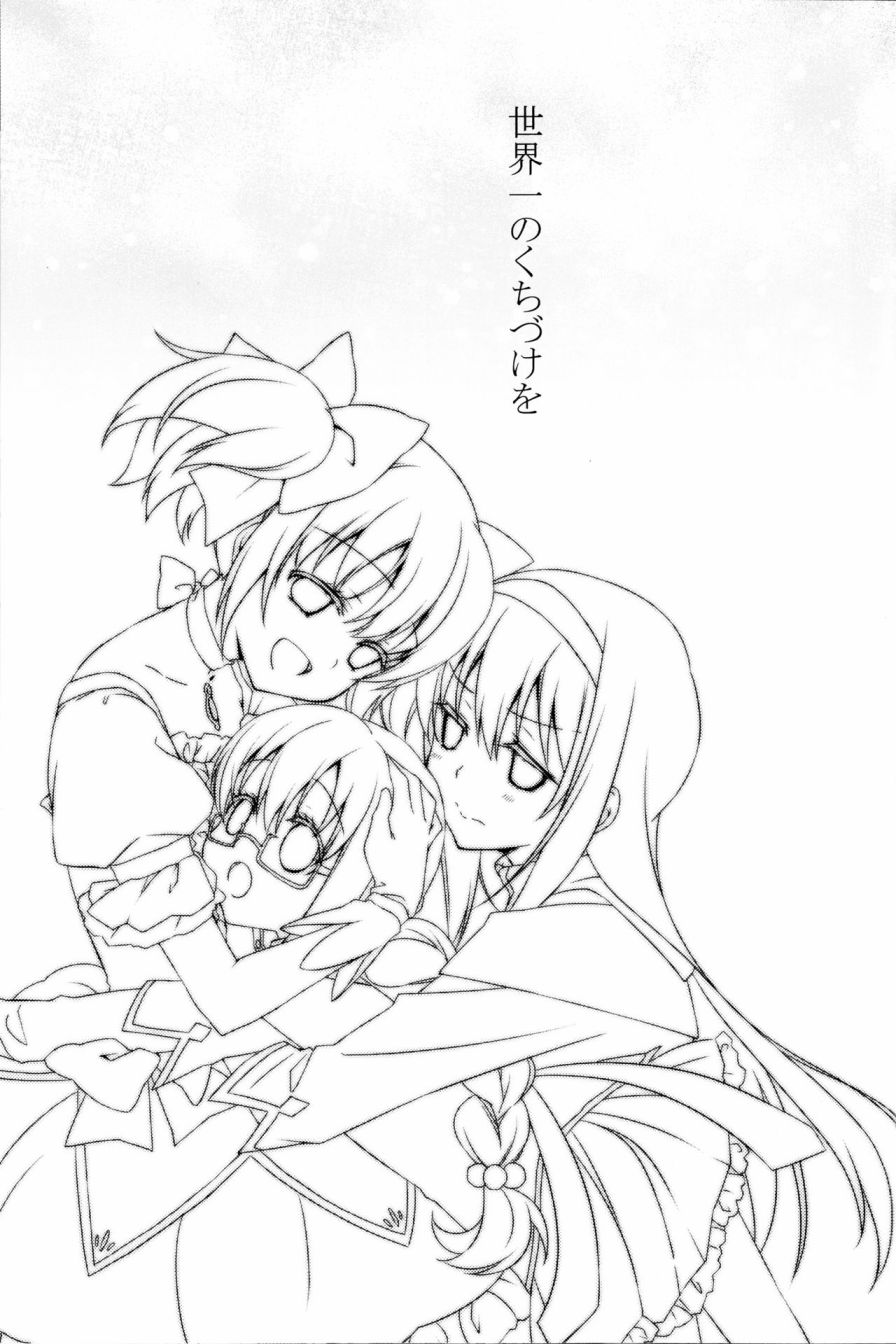 世界一のくちづけを2