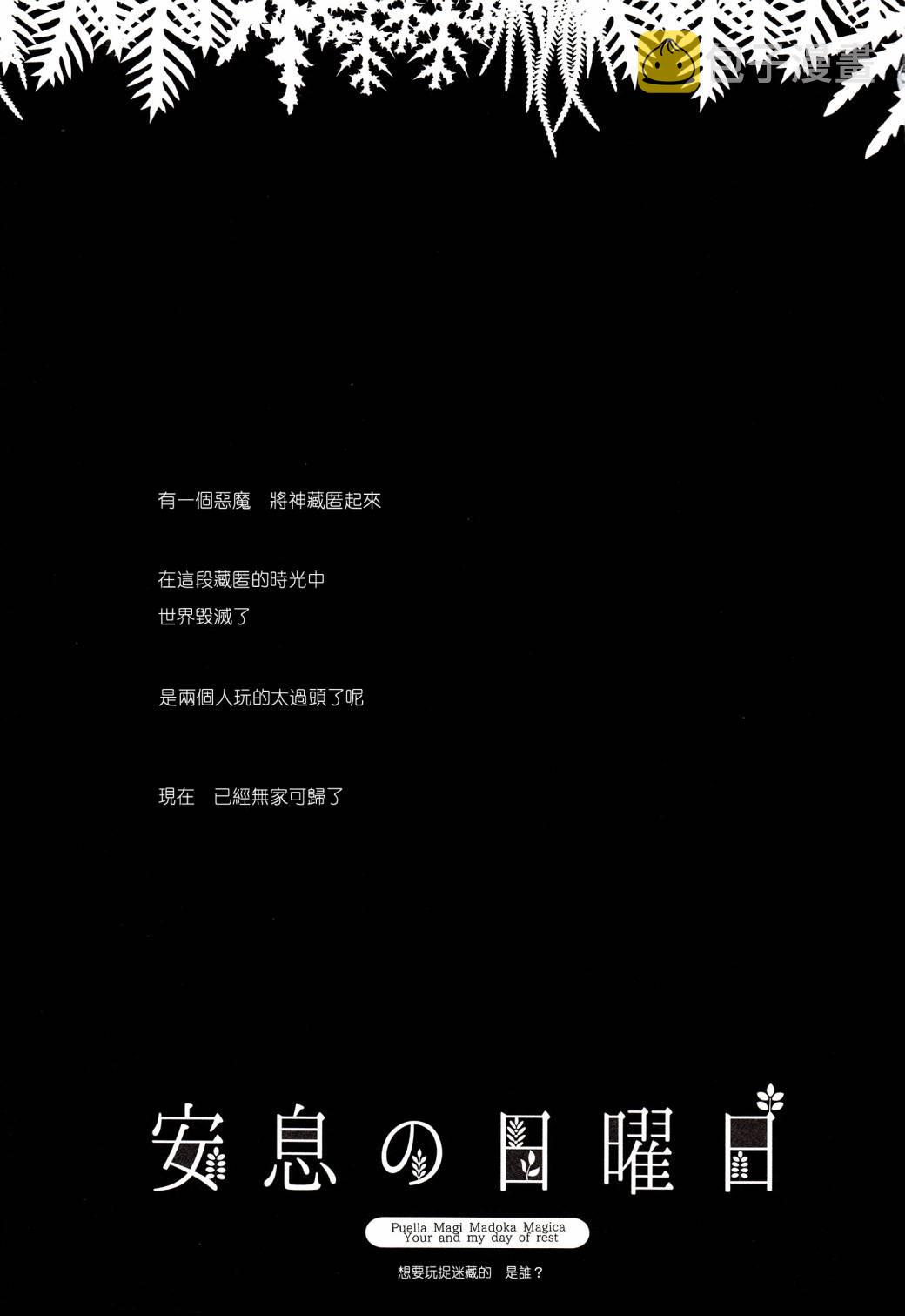 (C86)安息的星期天1