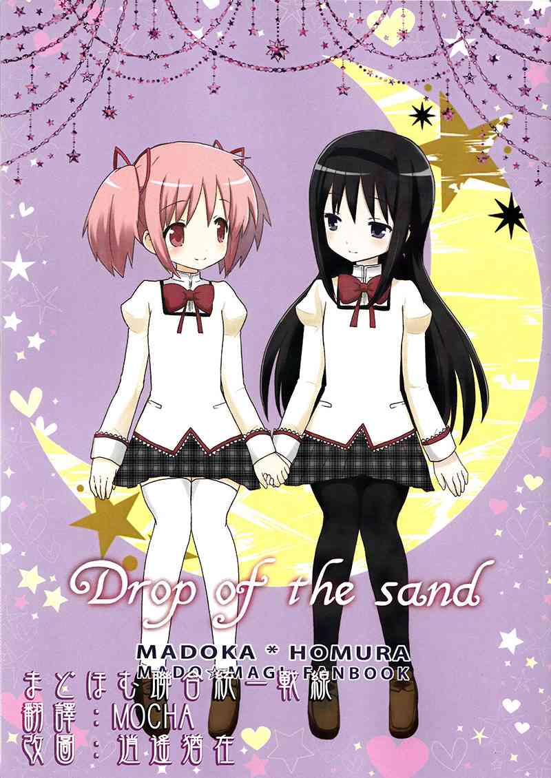 (C86)Drop of the sand0