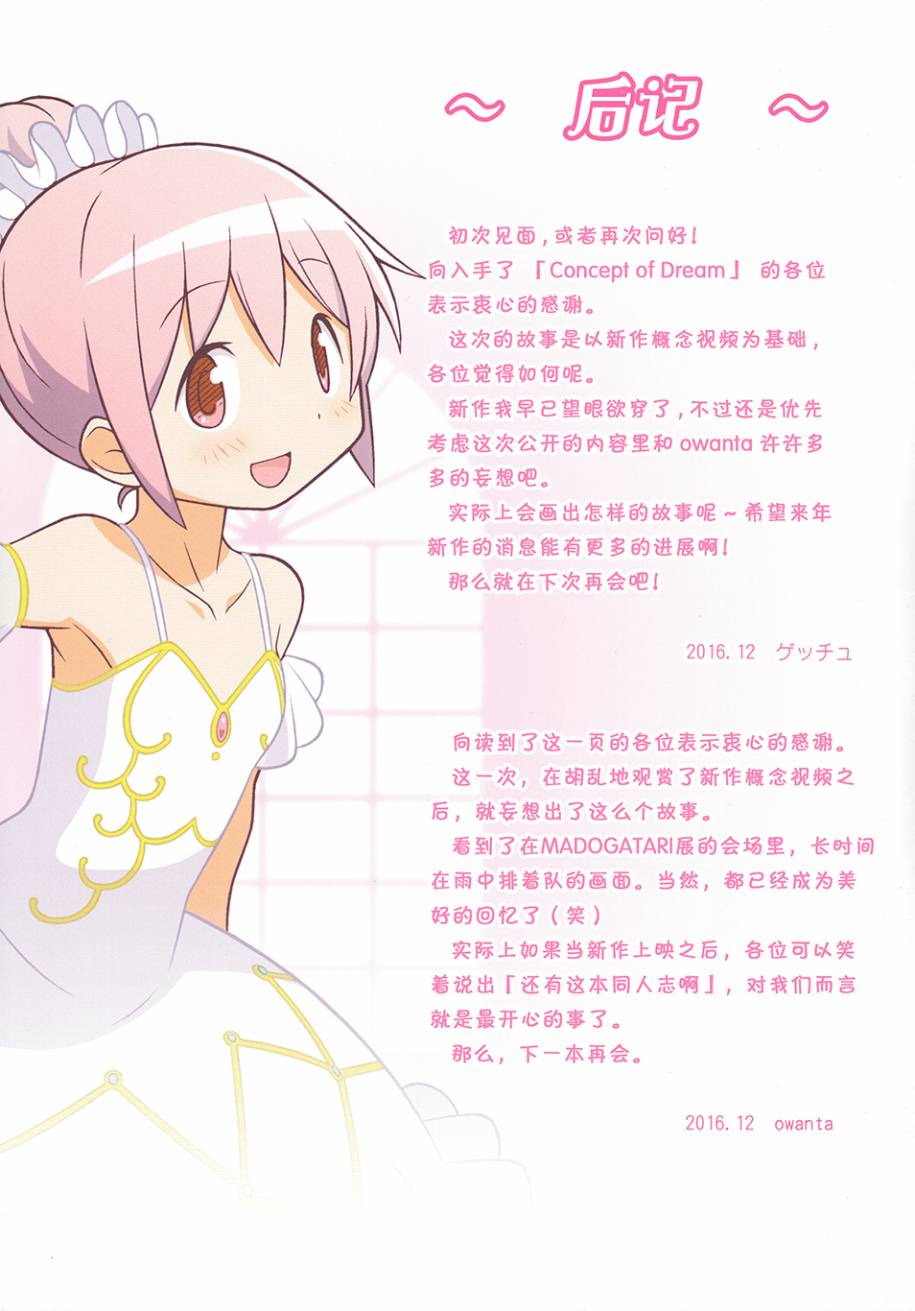 (C91)Concept of Dream3