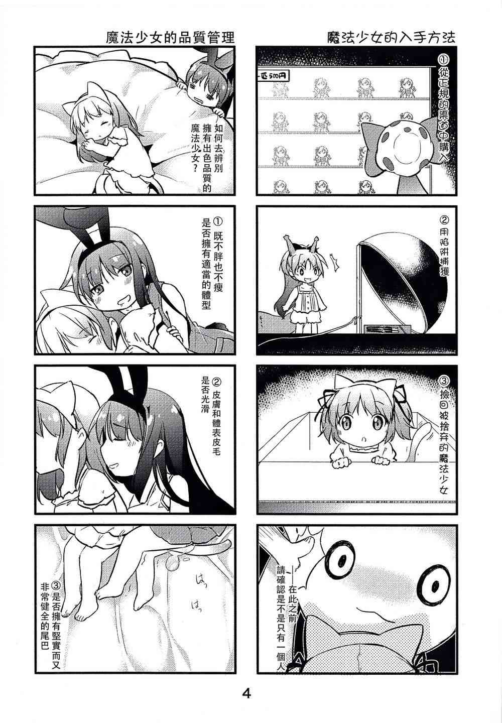 魔法少女的饲养法3