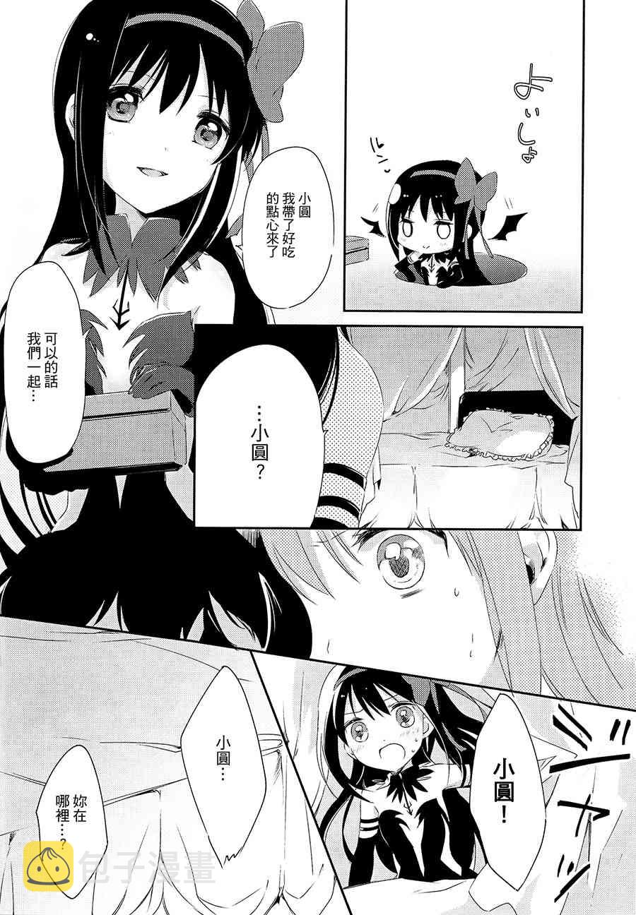 (C87)出门的恶魔和看家的女神3