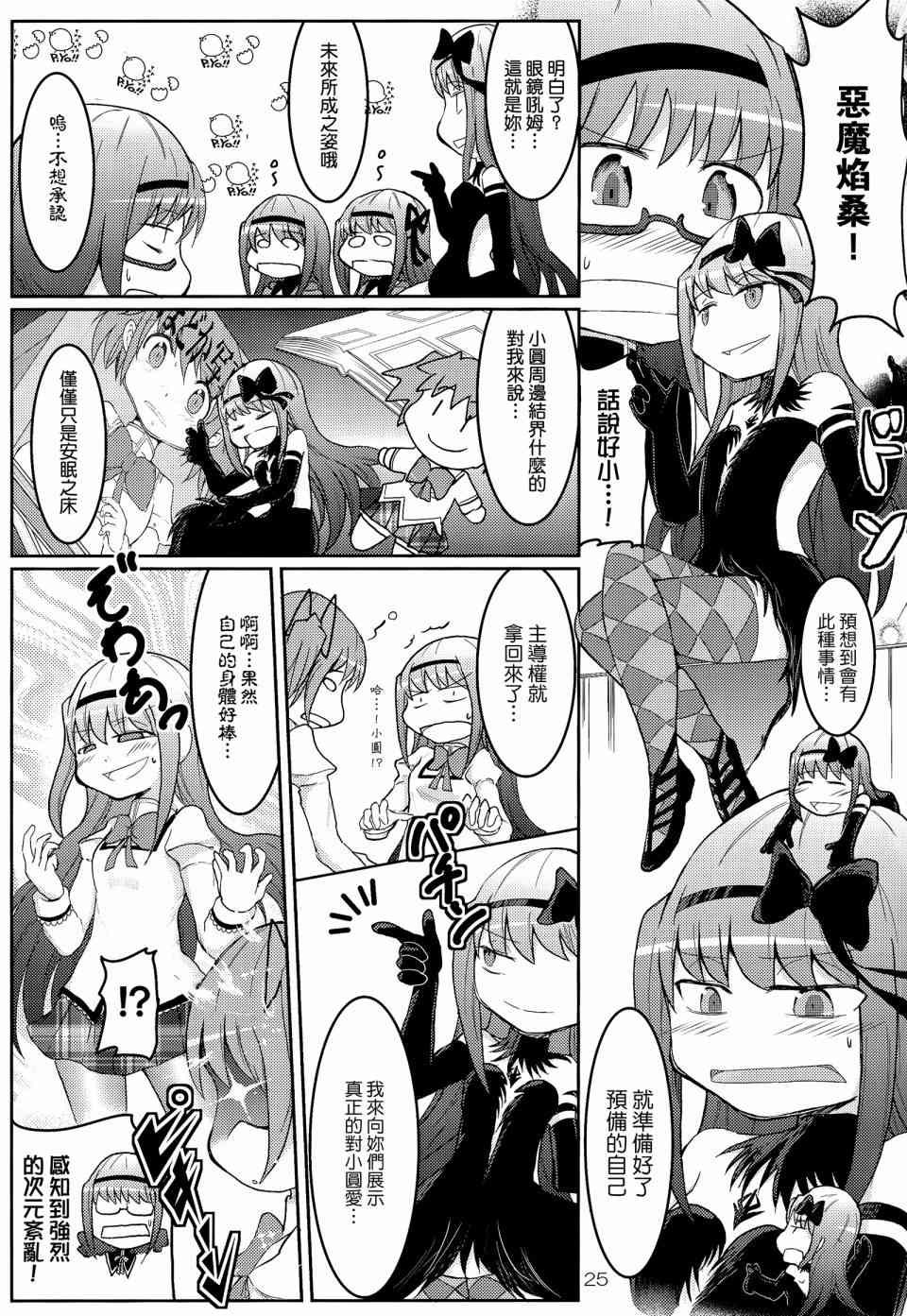 (C87)恶魔小焰的忧郁4