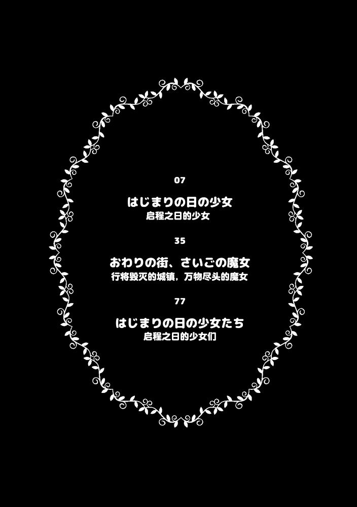 (WEB版)はじまりの日の少女たち4