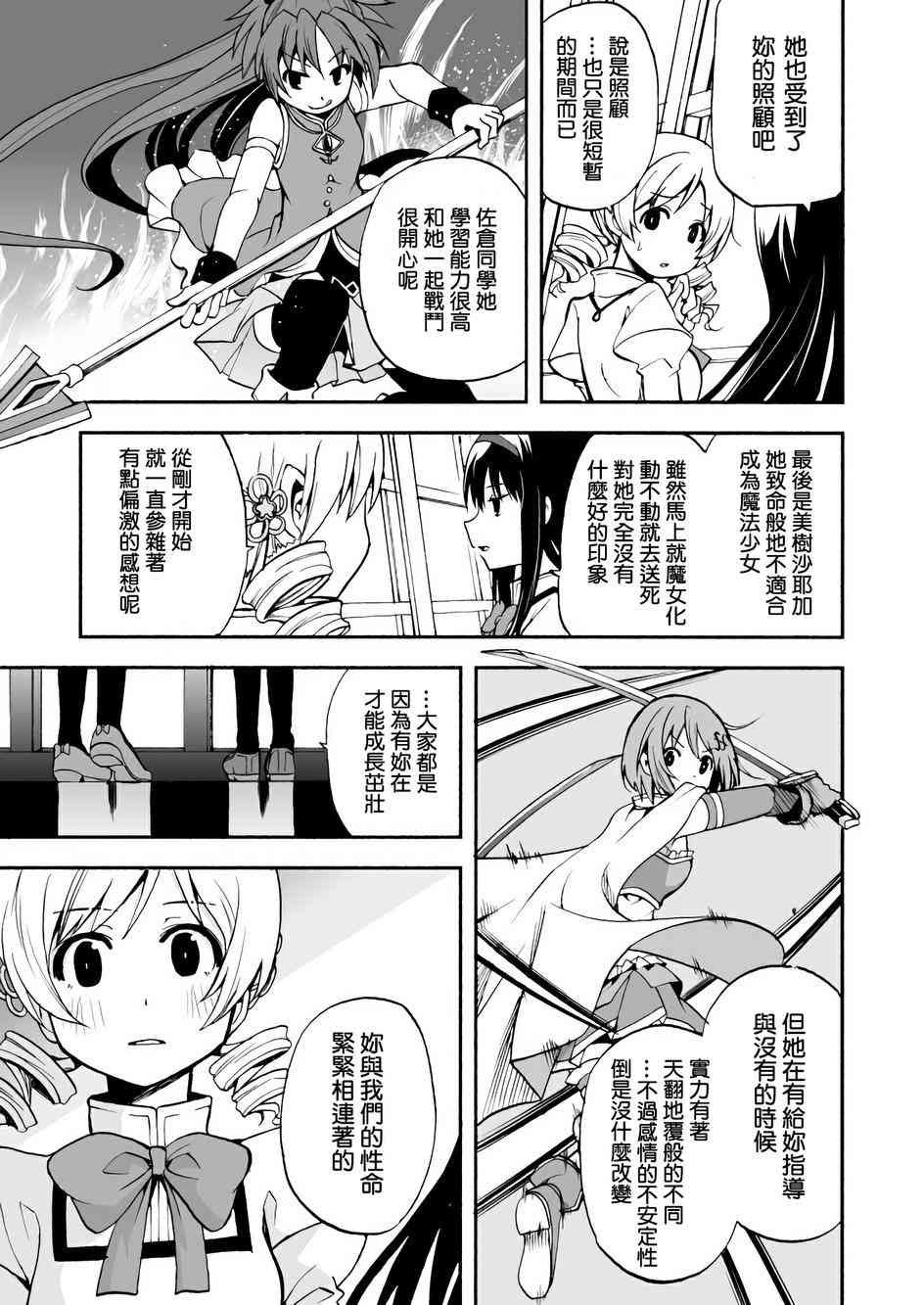 麻美学姐的魔法2