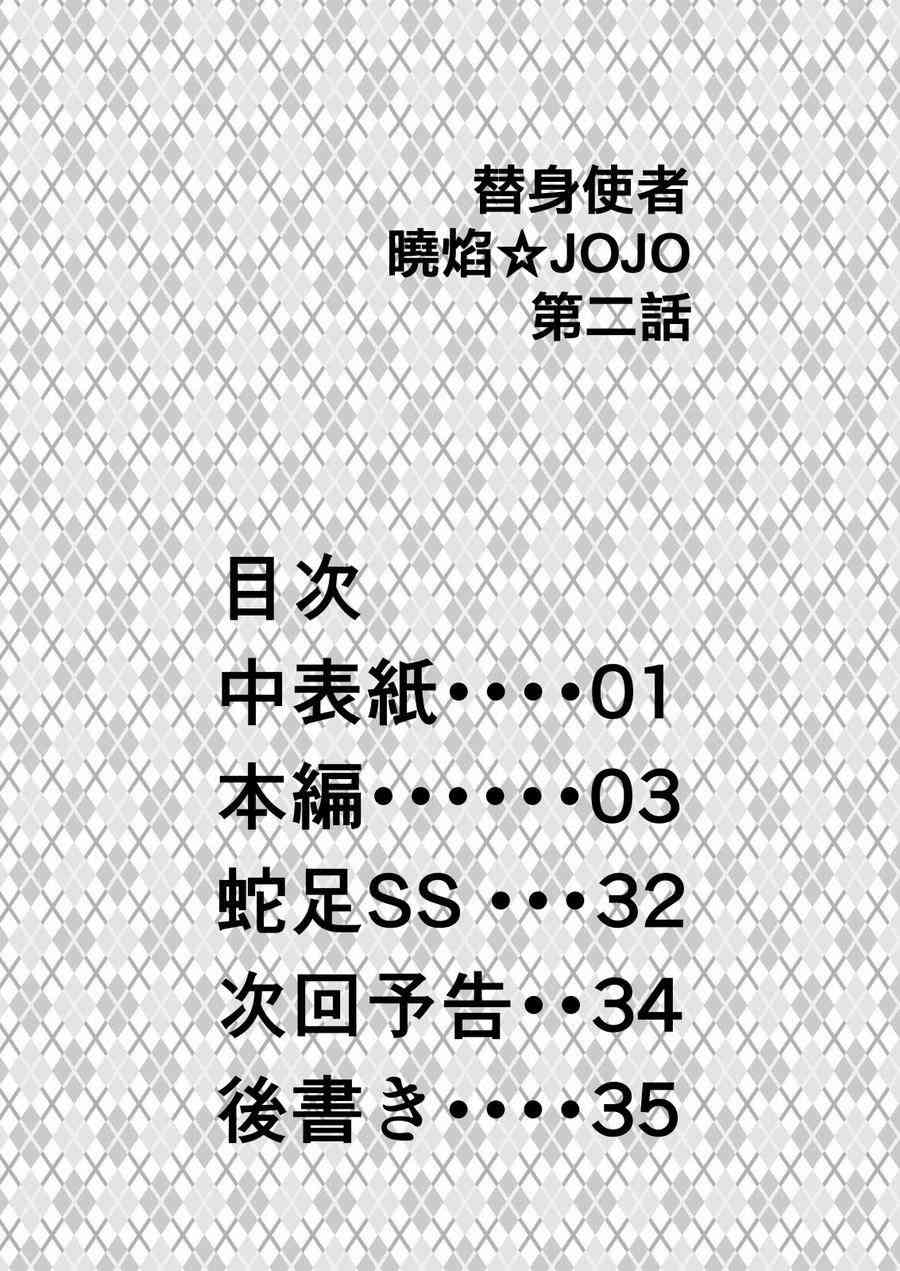 替身使者小焰☆JOJO023