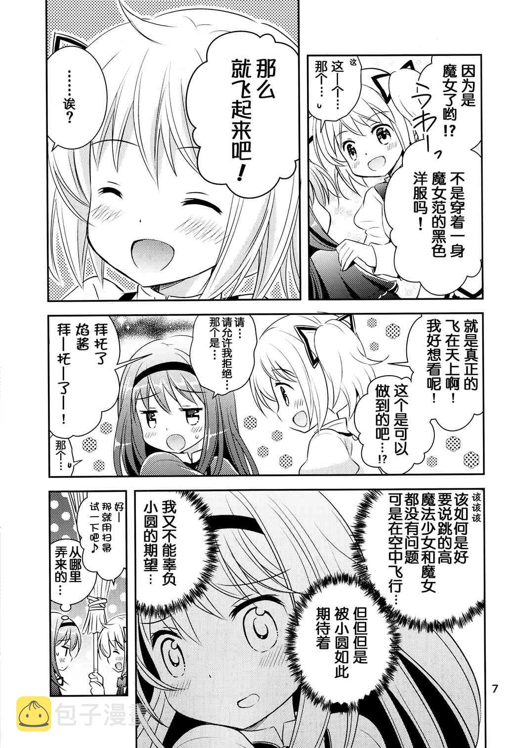 魔女っこほむらちゃん4