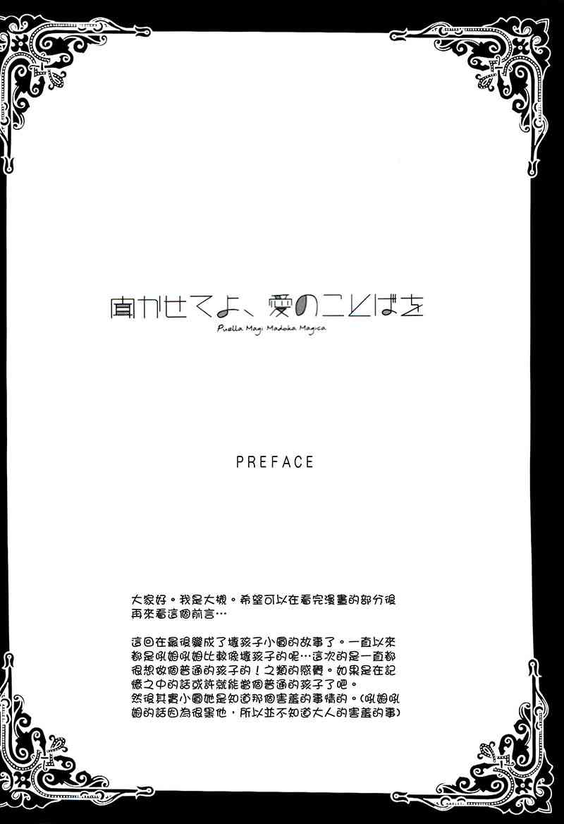 请你聆听我的爱之语2