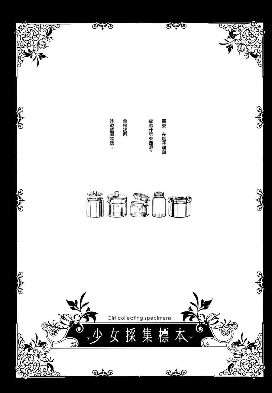 (C87)少女采集标本1
