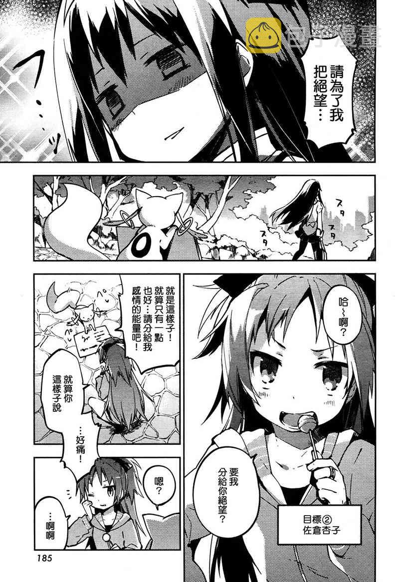 请为了我而绝望吧2