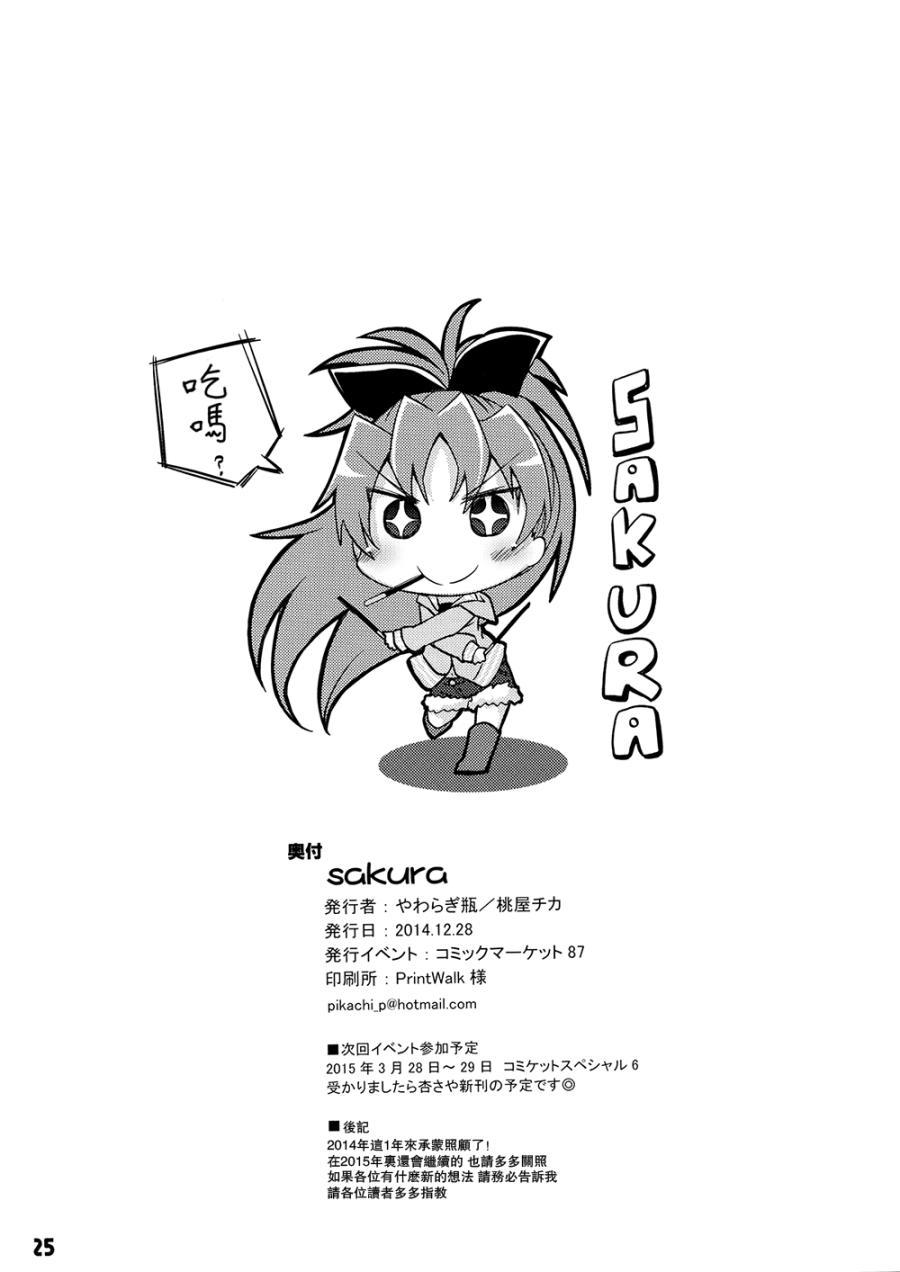 (C87)sakura2
