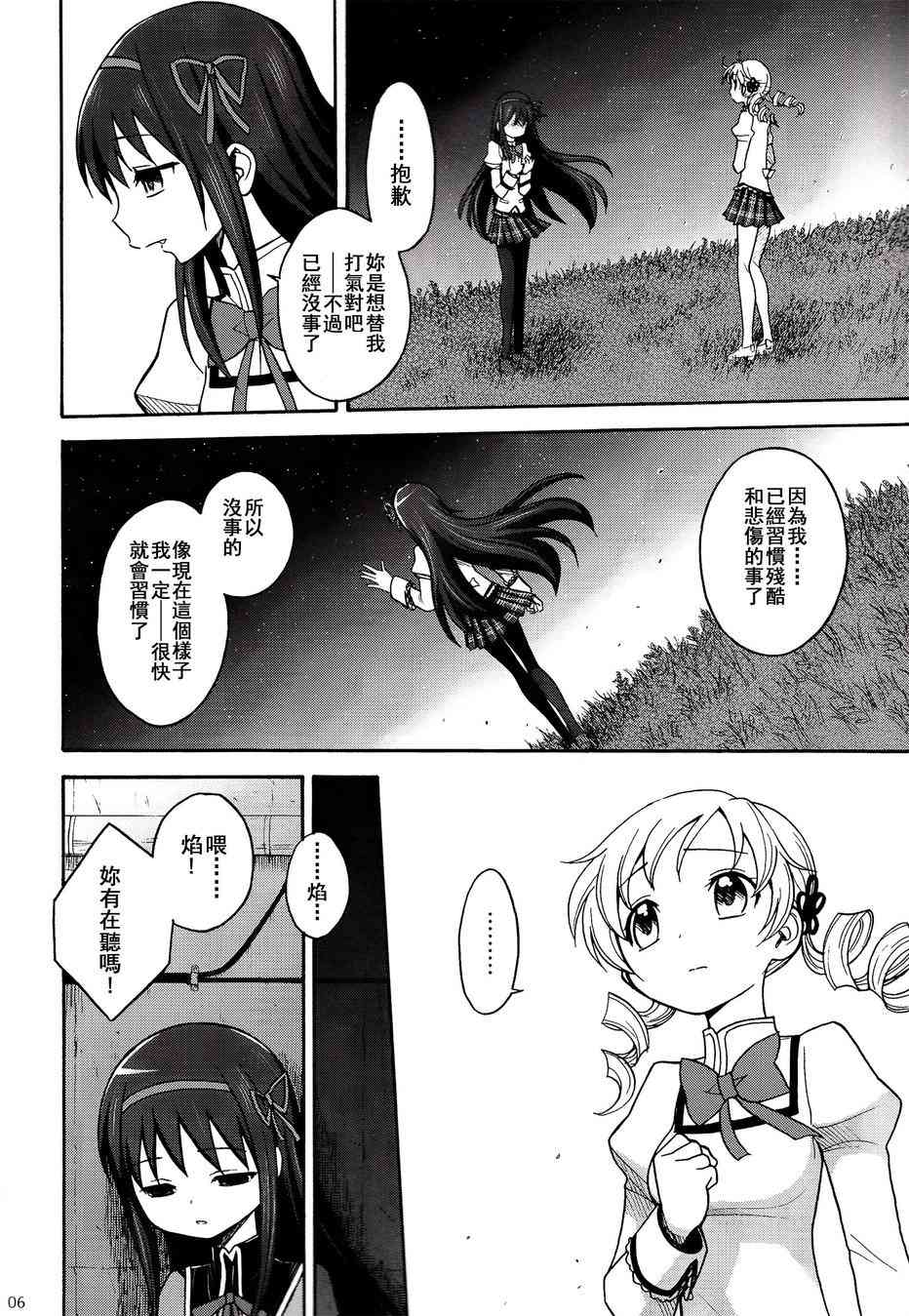 (C86)叛逆前夜014