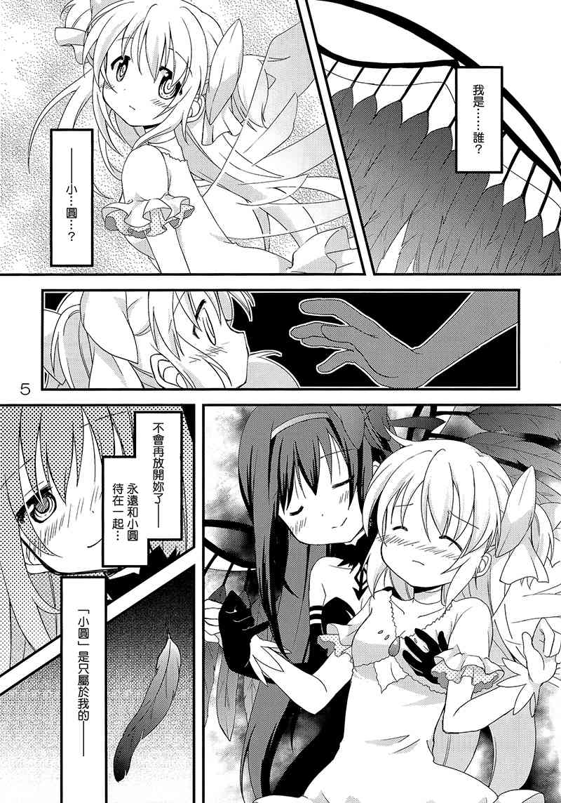 (C88)箱庭少女与银之笼3