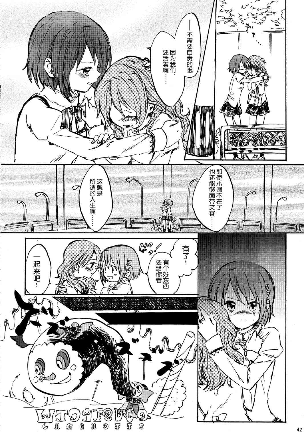(C85)暁美ほむらが転校したら鹿目まどかが死んでいた话0