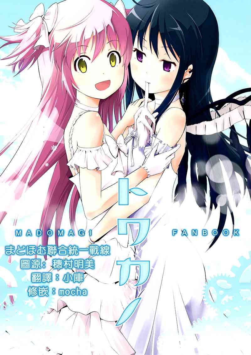 （C88）トワカノ0