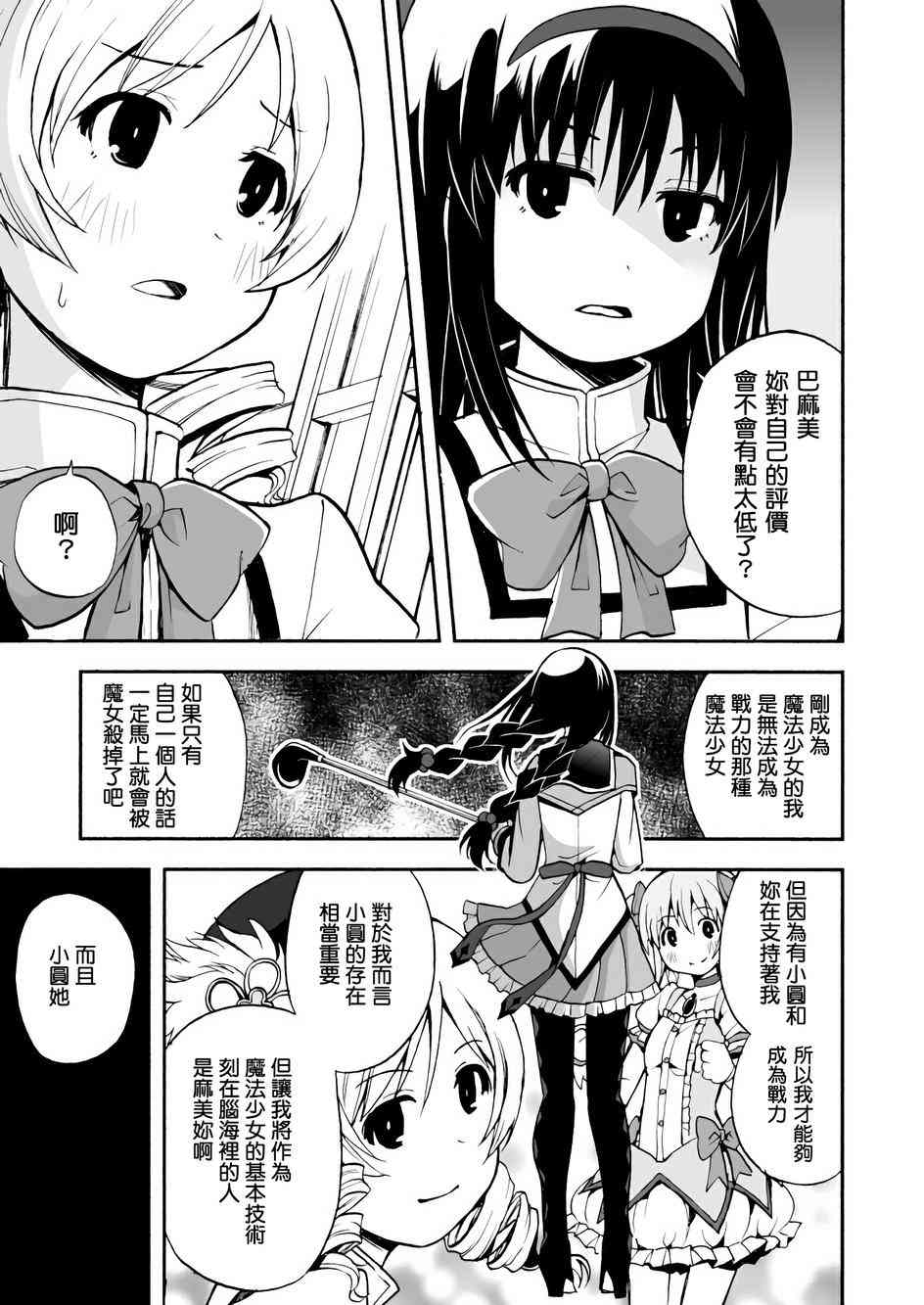 麻美学姐的魔法0