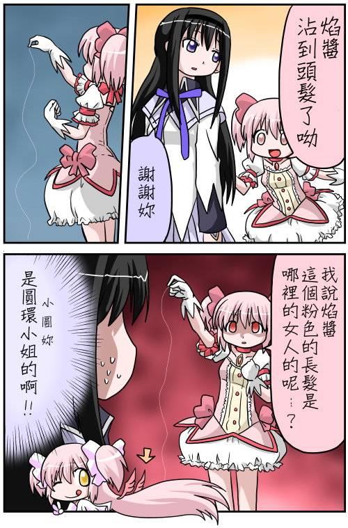 小圆☆魔法 叛逆part50