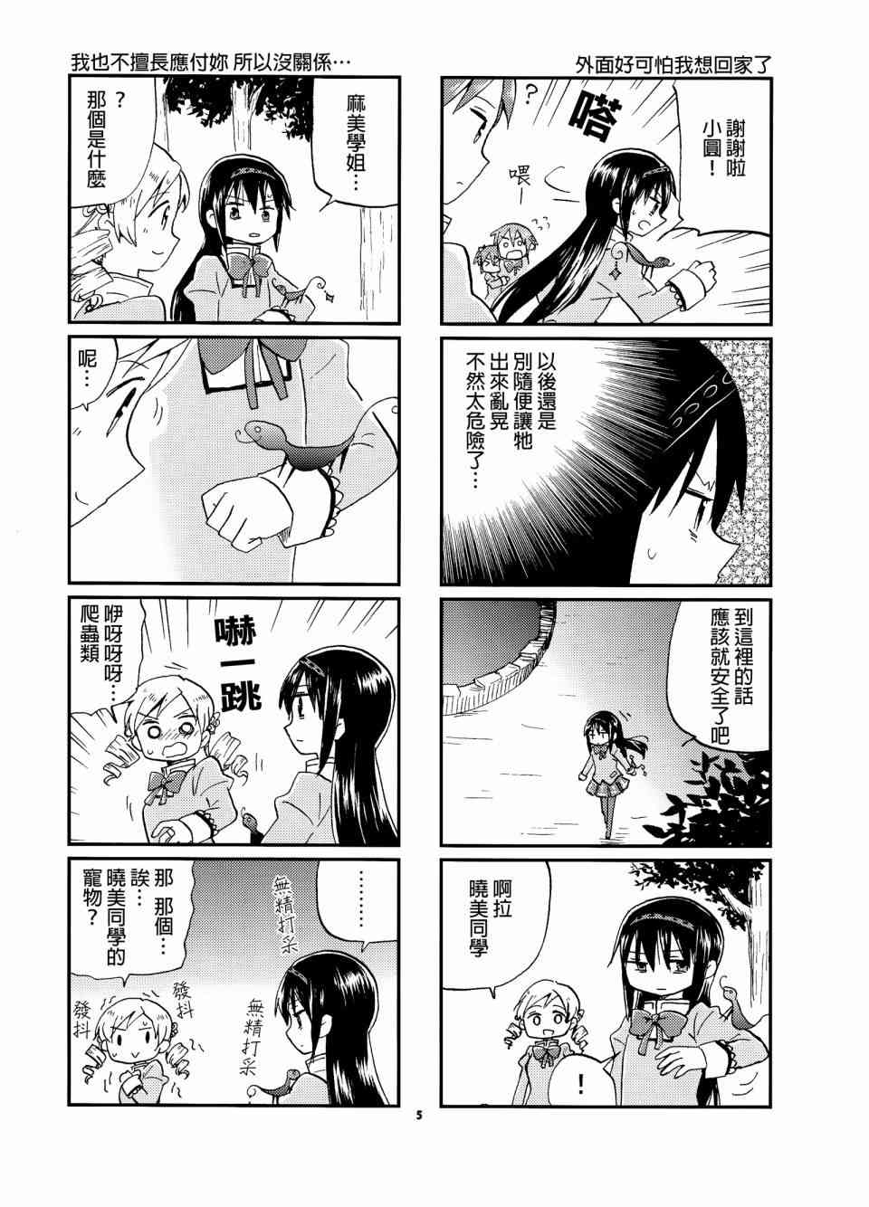 (C86)恶魔蜥蜴梦见了鹿目圆香的萌吗？4