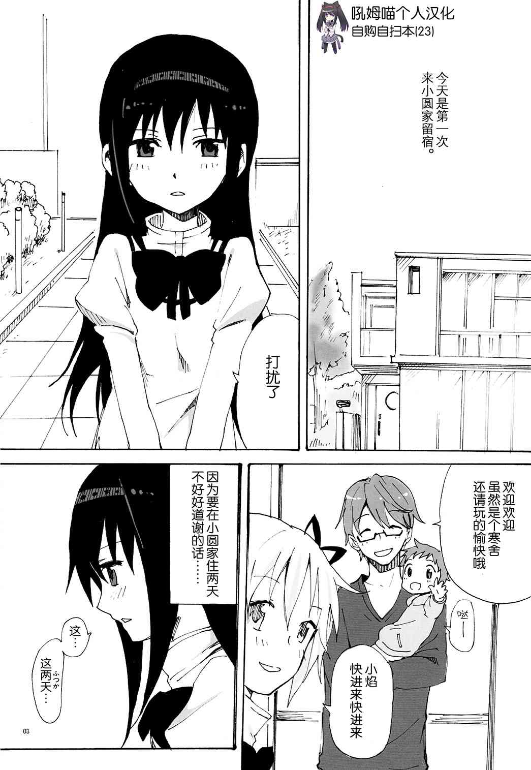 (C81)Madoka☆Offtime1