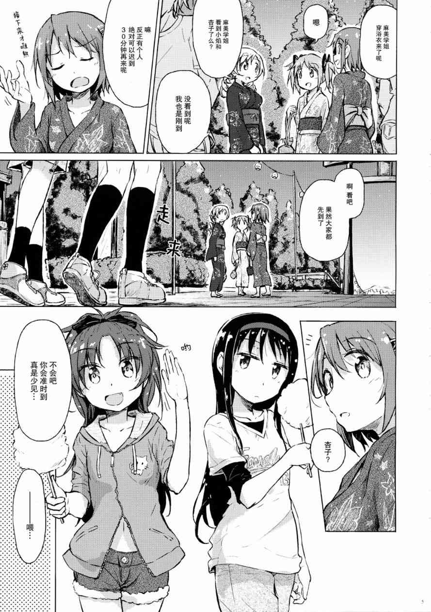 (C86)迷子の迷子のきんぎょ花火3