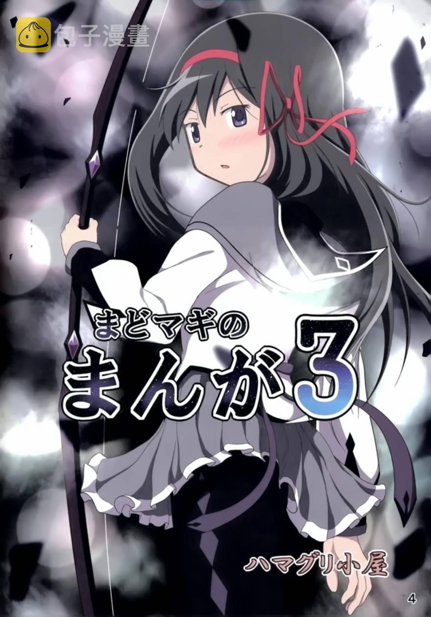 (C88)まどまぎの漫画32