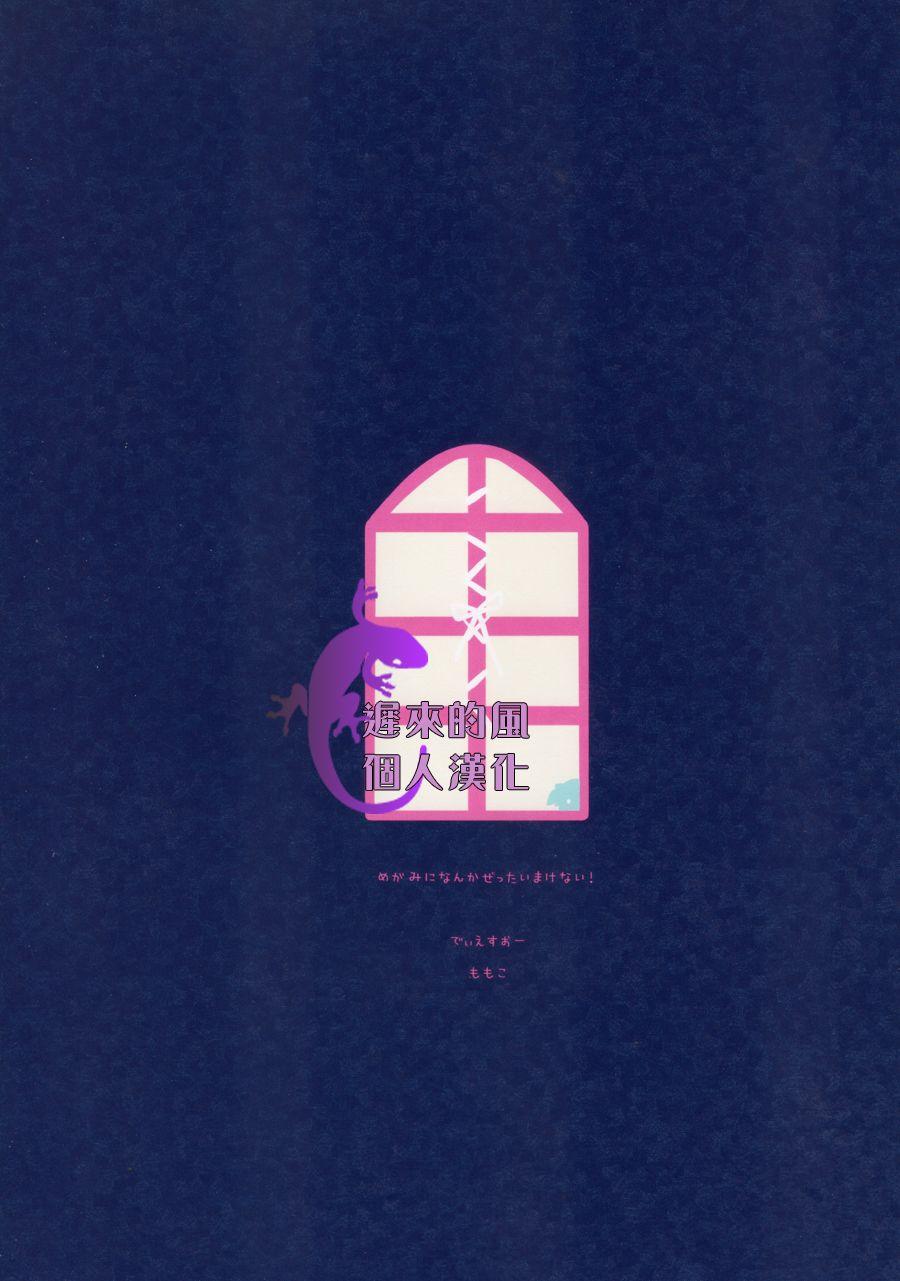 女神になんか绝対マケナイ!4