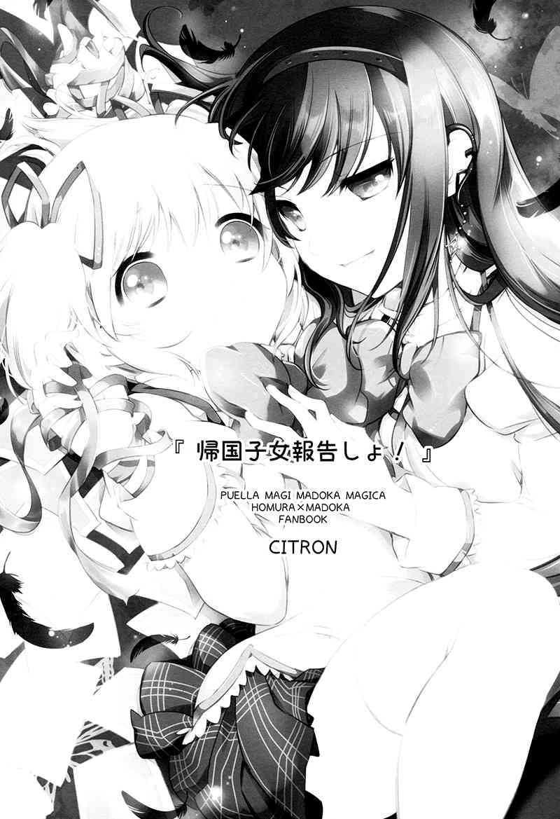 (C88)归国子女报告しよ！1