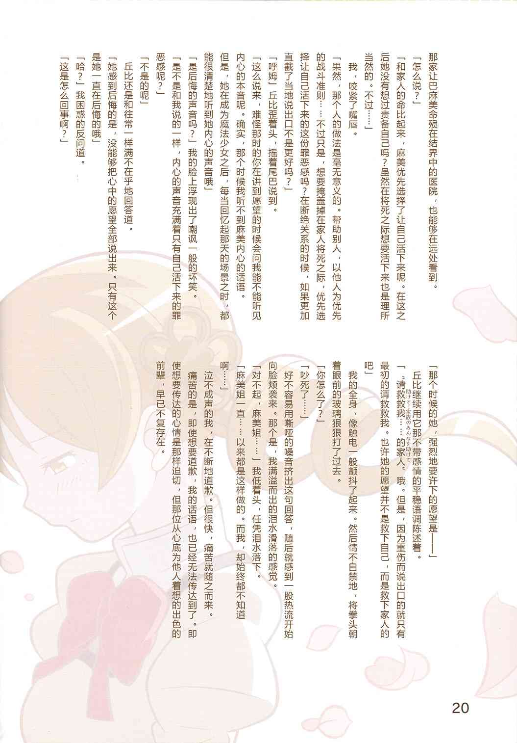 (C84)Sweet Cheese Memories0