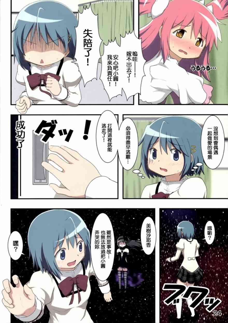 (C88)まどまぎの漫画32